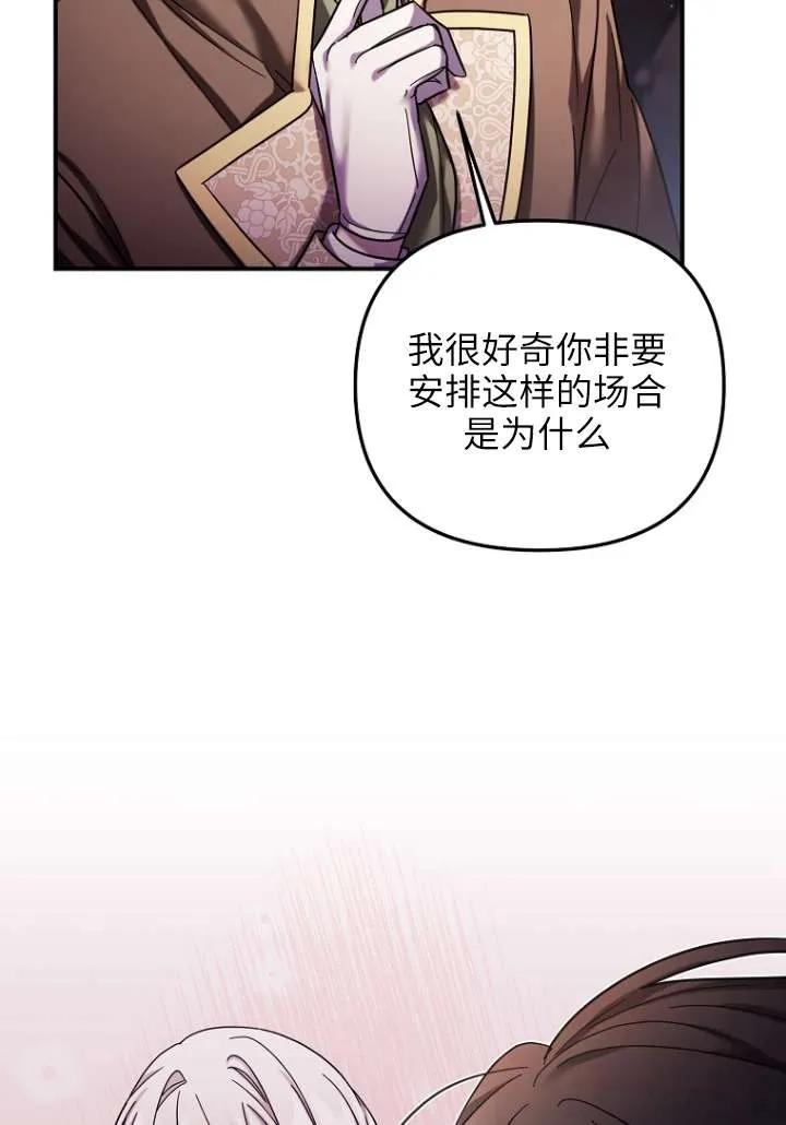 《短命恶女拒绝领养》第29话 第11页