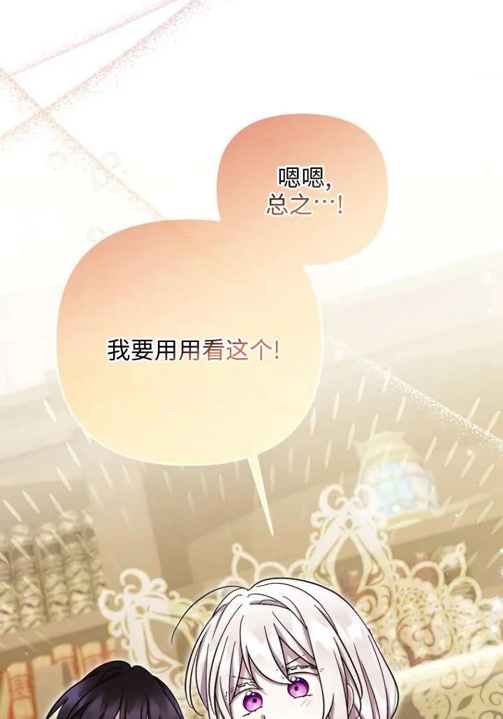 《短命恶女拒绝领养》第29话 第71页