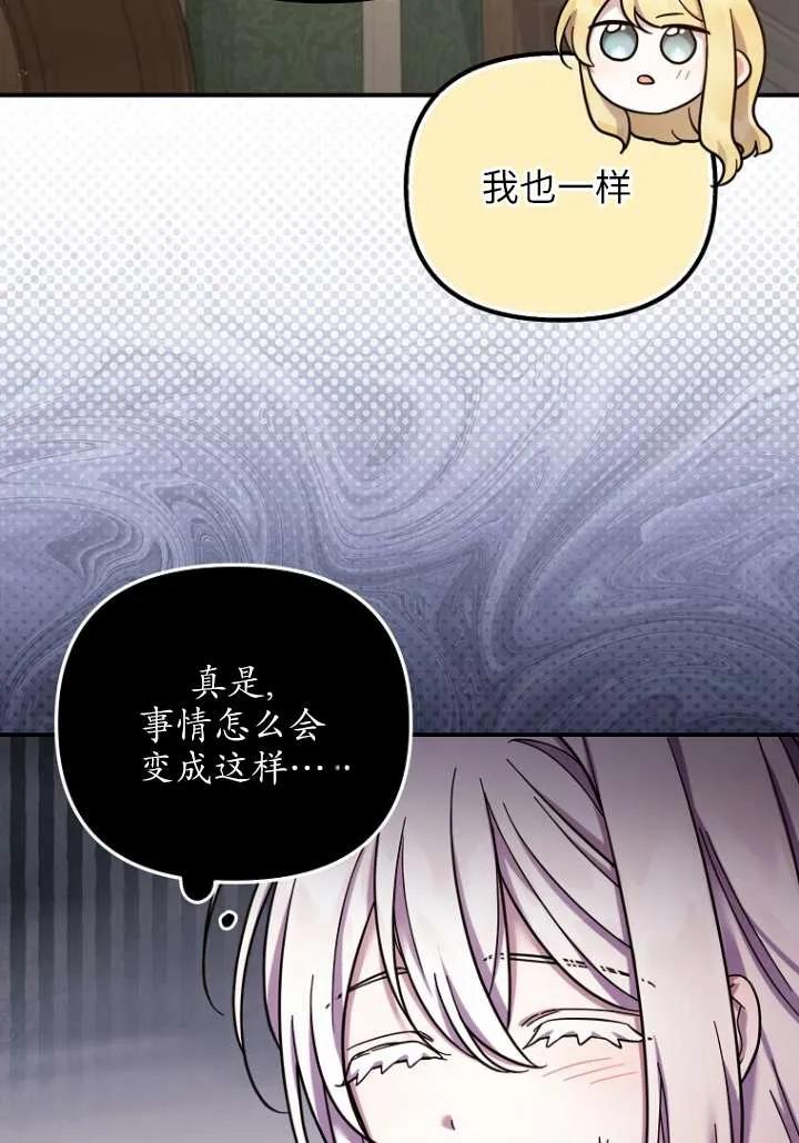 《短命恶女拒绝领养》第29话 第36页