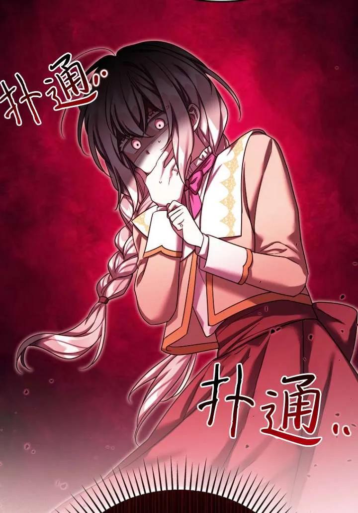 《短命恶女拒绝领养》第29话 第86页