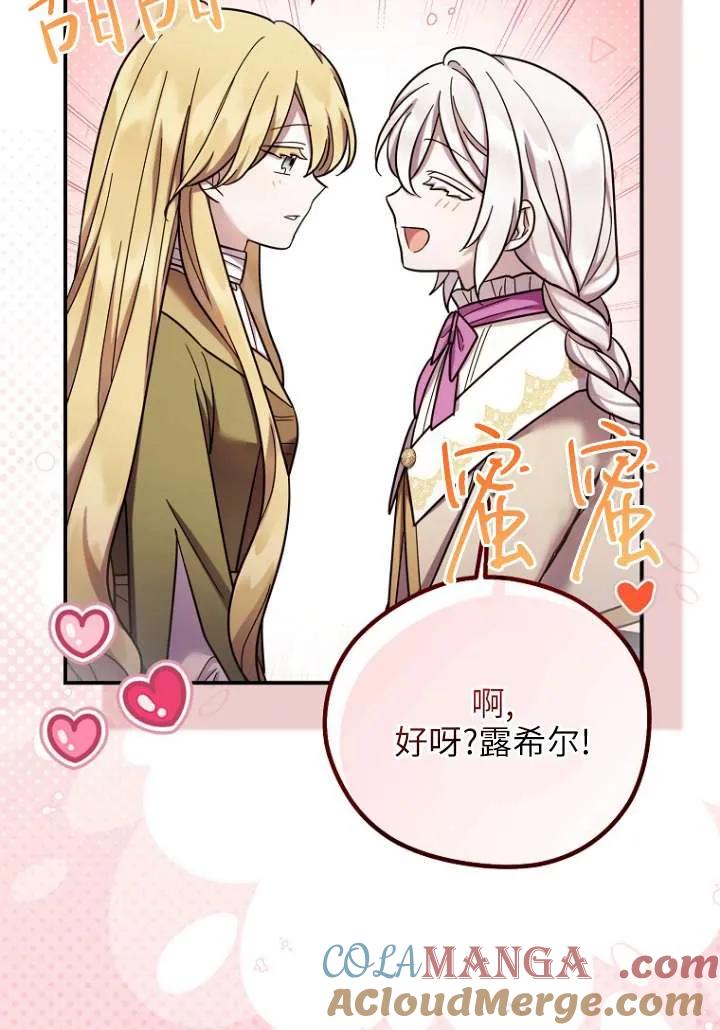 《短命恶女拒绝领养》第29话 第34页