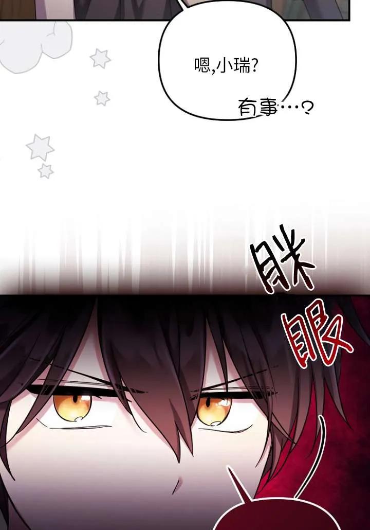 《短命恶女拒绝领养》第29话 第42页