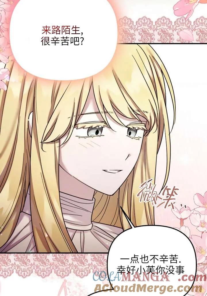 《短命恶女拒绝领养》第29话 第31页