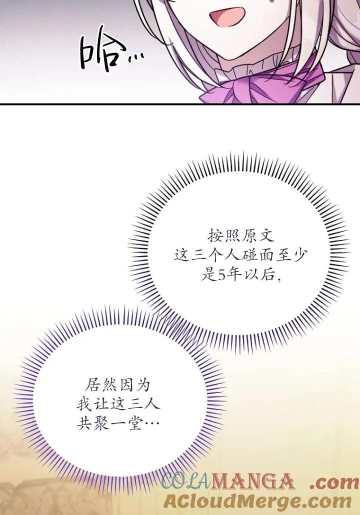 《短命恶女拒绝领养》第29话 第37页