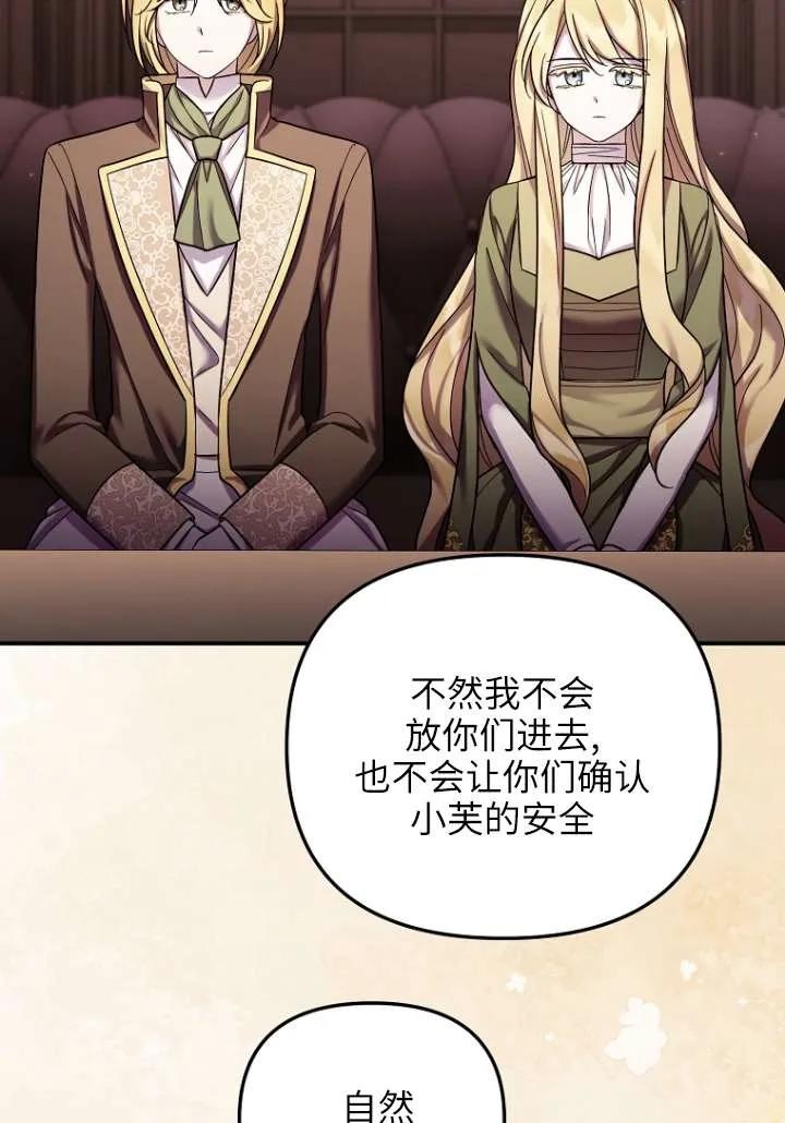 《短命恶女拒绝领养》第29话 第14页