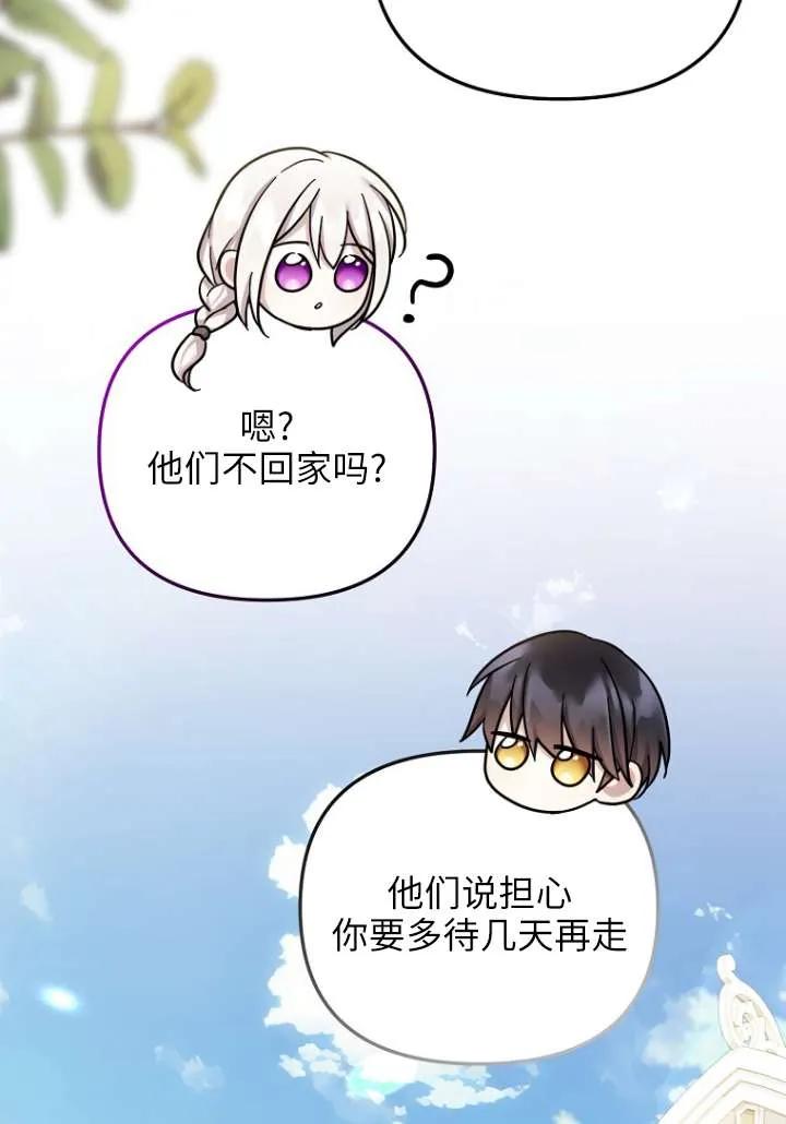 《短命恶女拒绝领养》第29话 第48页
