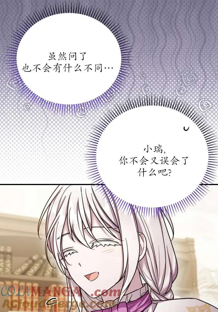 《短命恶女拒绝领养》第29话 第82页