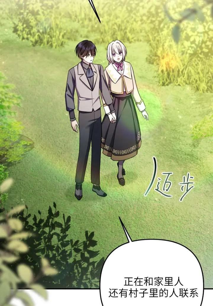 《短命恶女拒绝领养》第29话 第47页