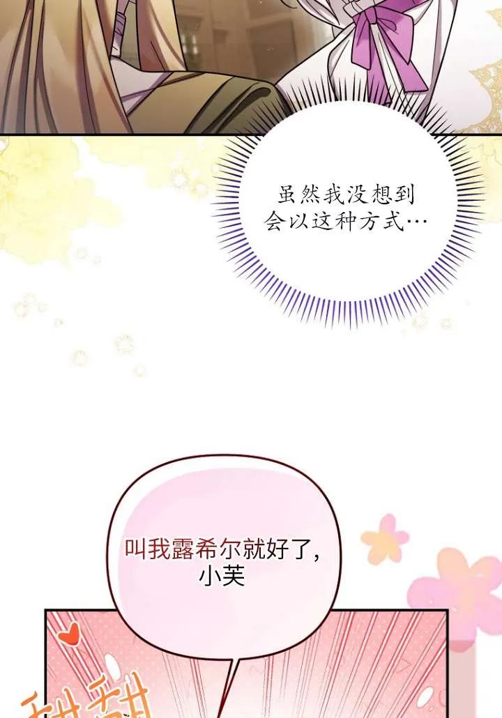 《短命恶女拒绝领养》第29话 第33页