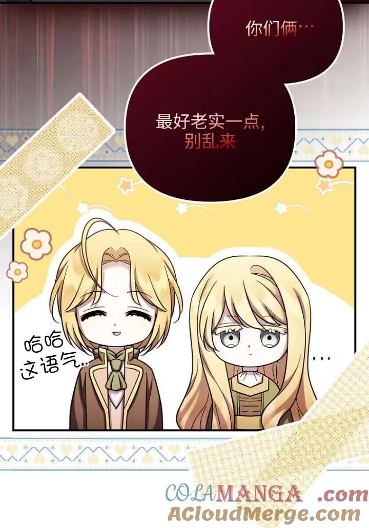 《短命恶女拒绝领养》第29话 第43页