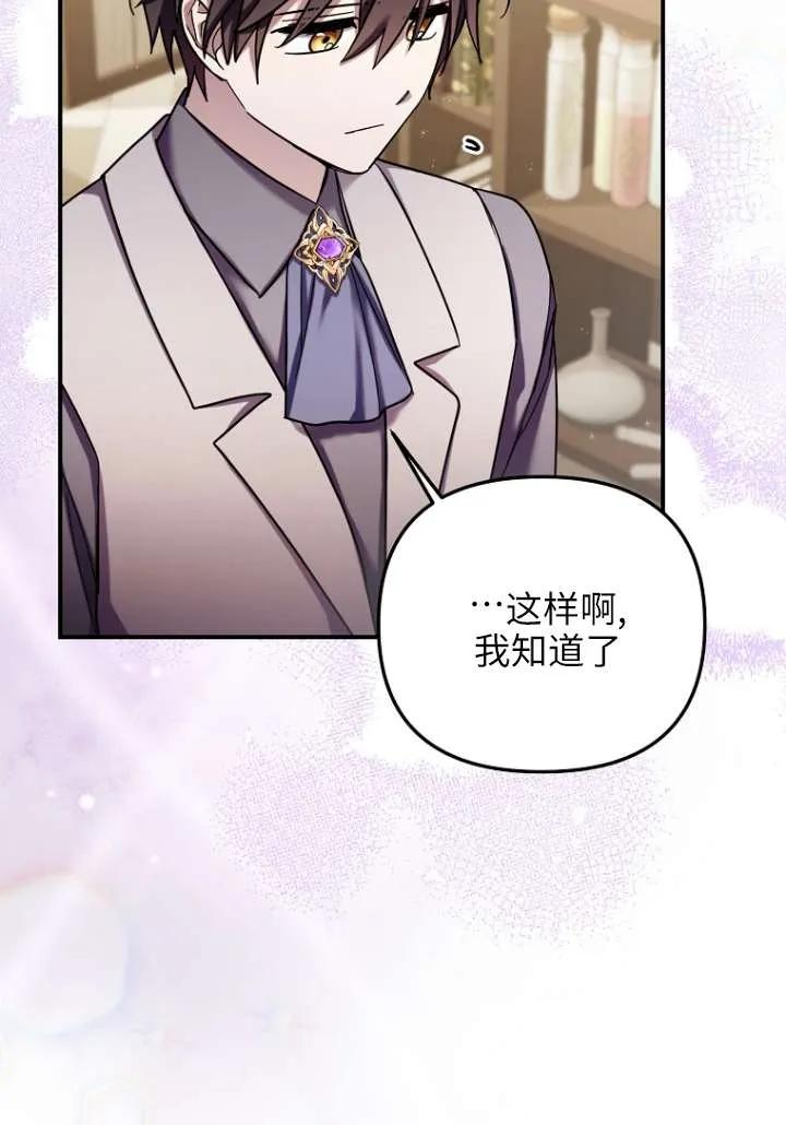 《短命恶女拒绝领养》第29话 第68页