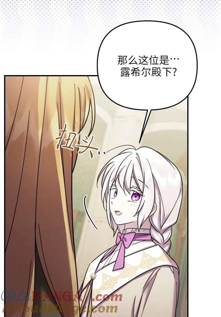 《短命恶女拒绝领养》第29话 第25页
