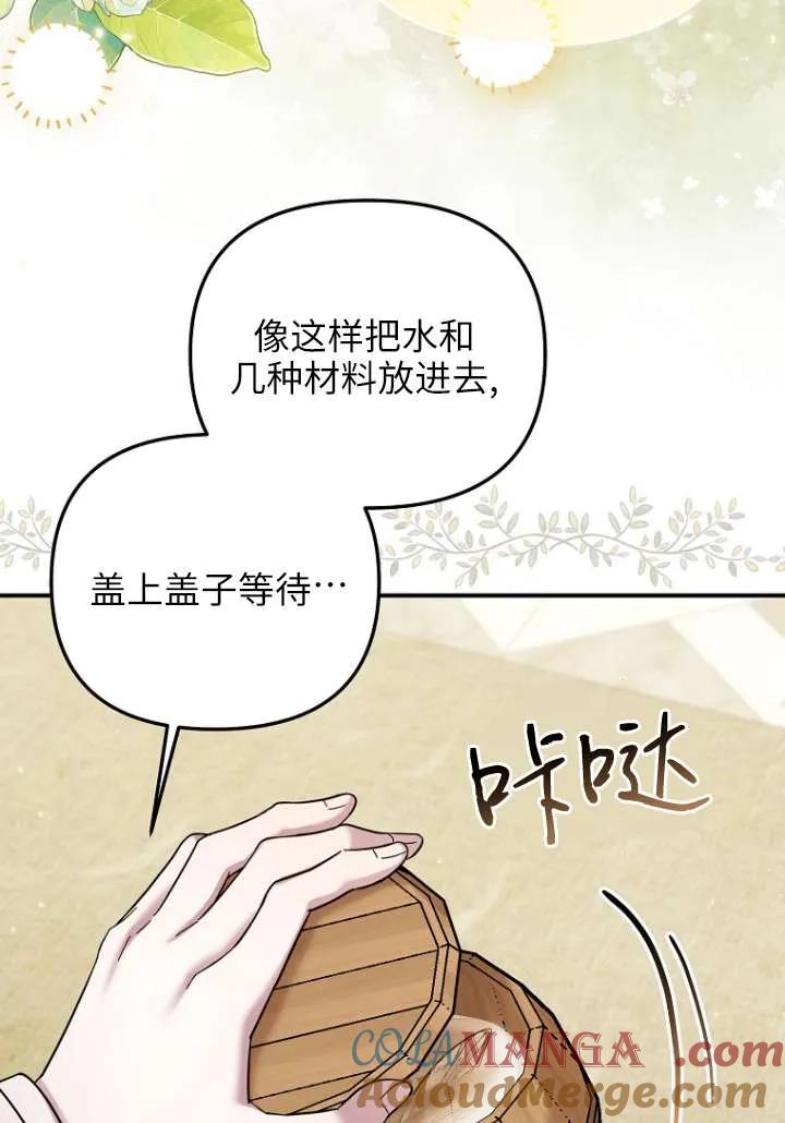 《短命恶女拒绝领养》第29话 第73页