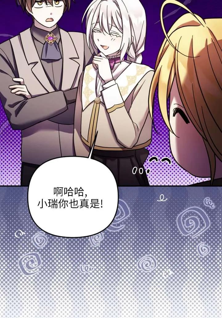 《短命恶女拒绝领养》第29话 第24页