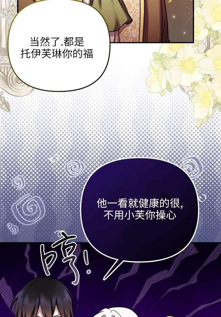 《短命恶女拒绝领养》第29话 第23页