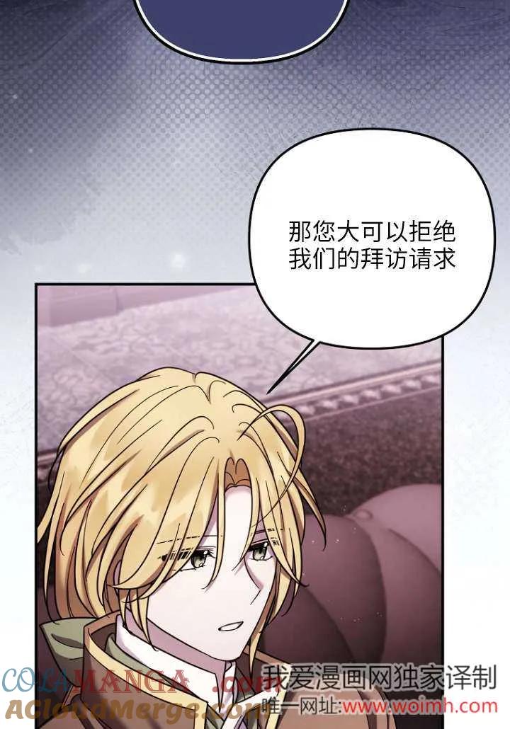 《短命恶女拒绝领养》第29话 第10页