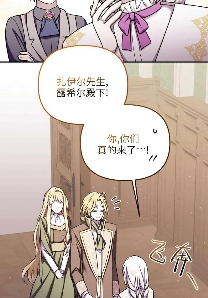 《短命恶女拒绝领养》第29话 第20页