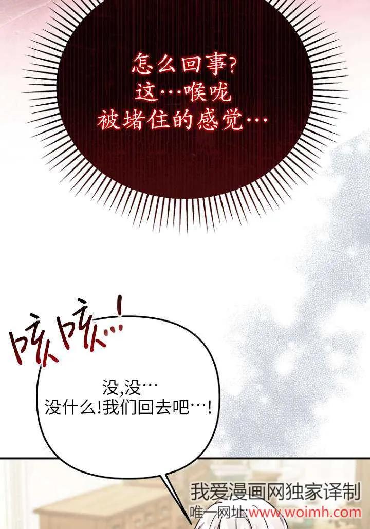《短命恶女拒绝领养》第29话 第87页
