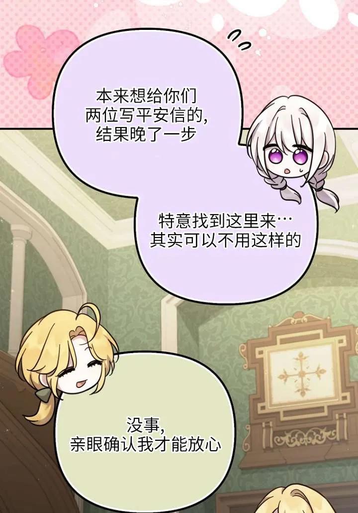 《短命恶女拒绝领养》第29话 第35页