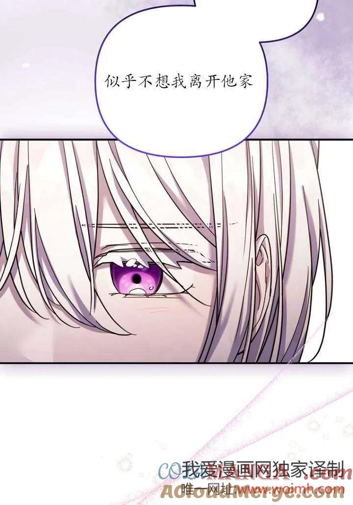 《短命恶女拒绝领养》第29话 第70页