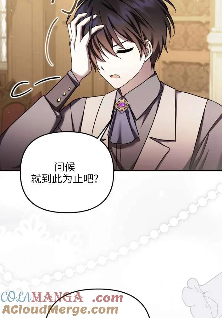 《短命恶女拒绝领养》第29话 第40页