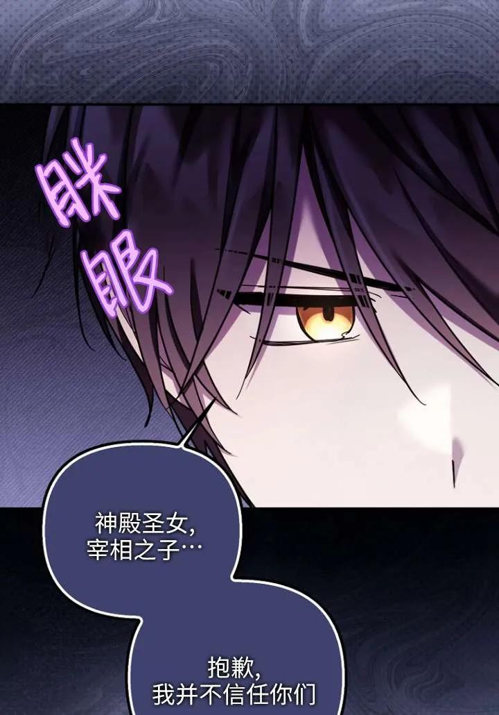 《短命恶女拒绝领养》第29话 第9页