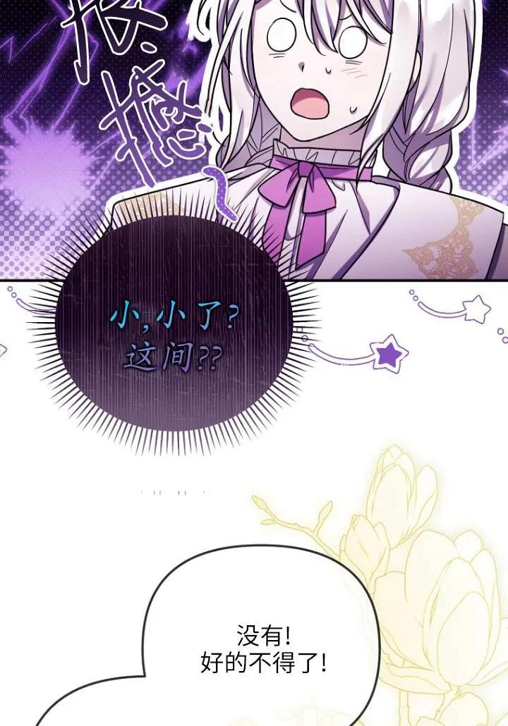 《短命恶女拒绝领养》第29话 第56页