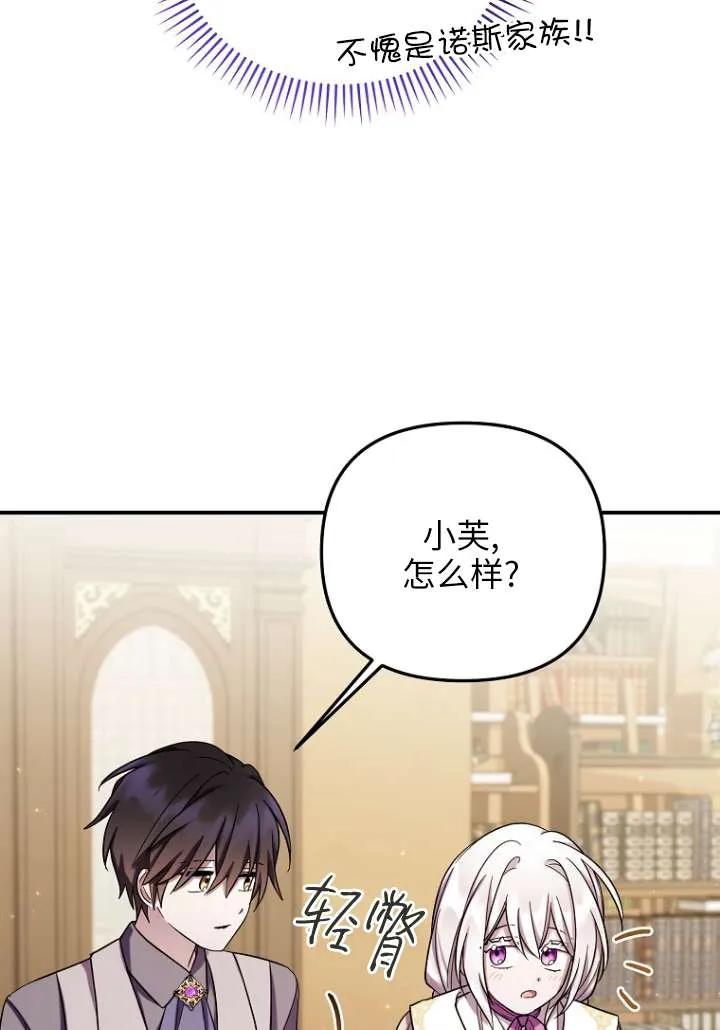 《短命恶女拒绝领养》第29话 第54页