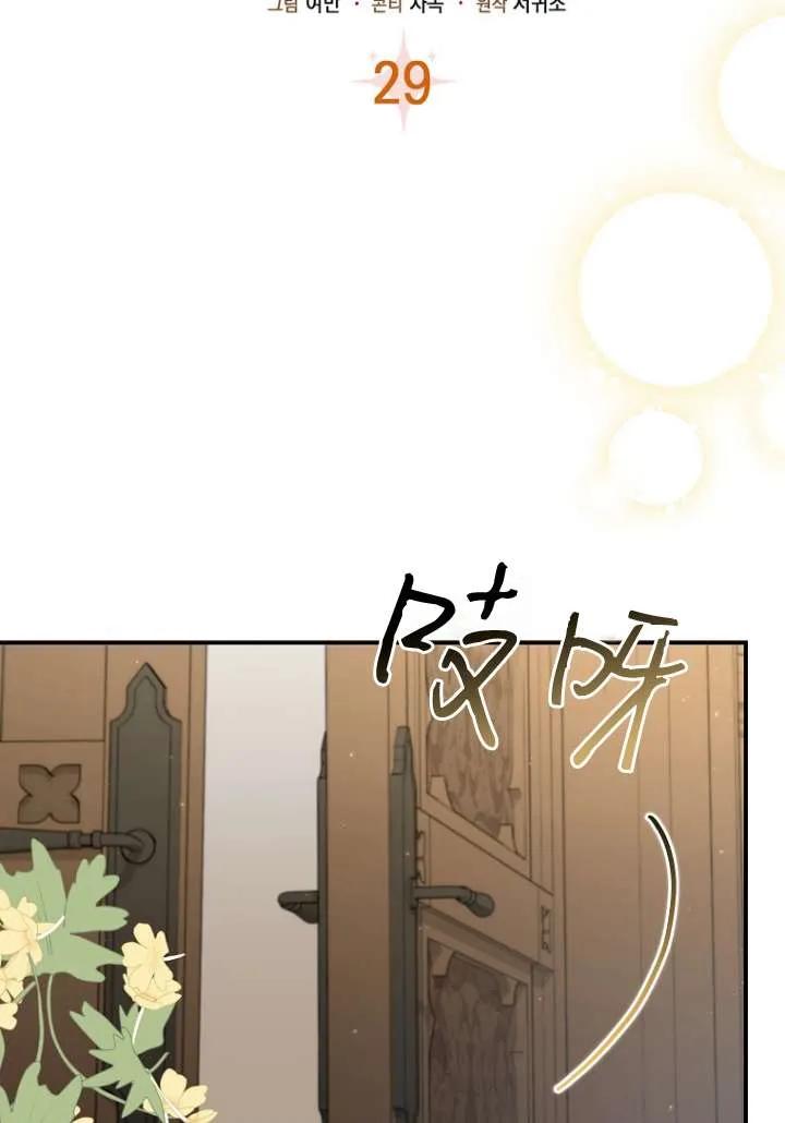 《短命恶女拒绝领养》第29话 第18页