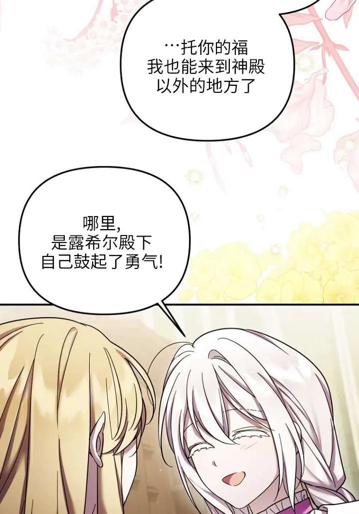 《短命恶女拒绝领养》第29话 第32页