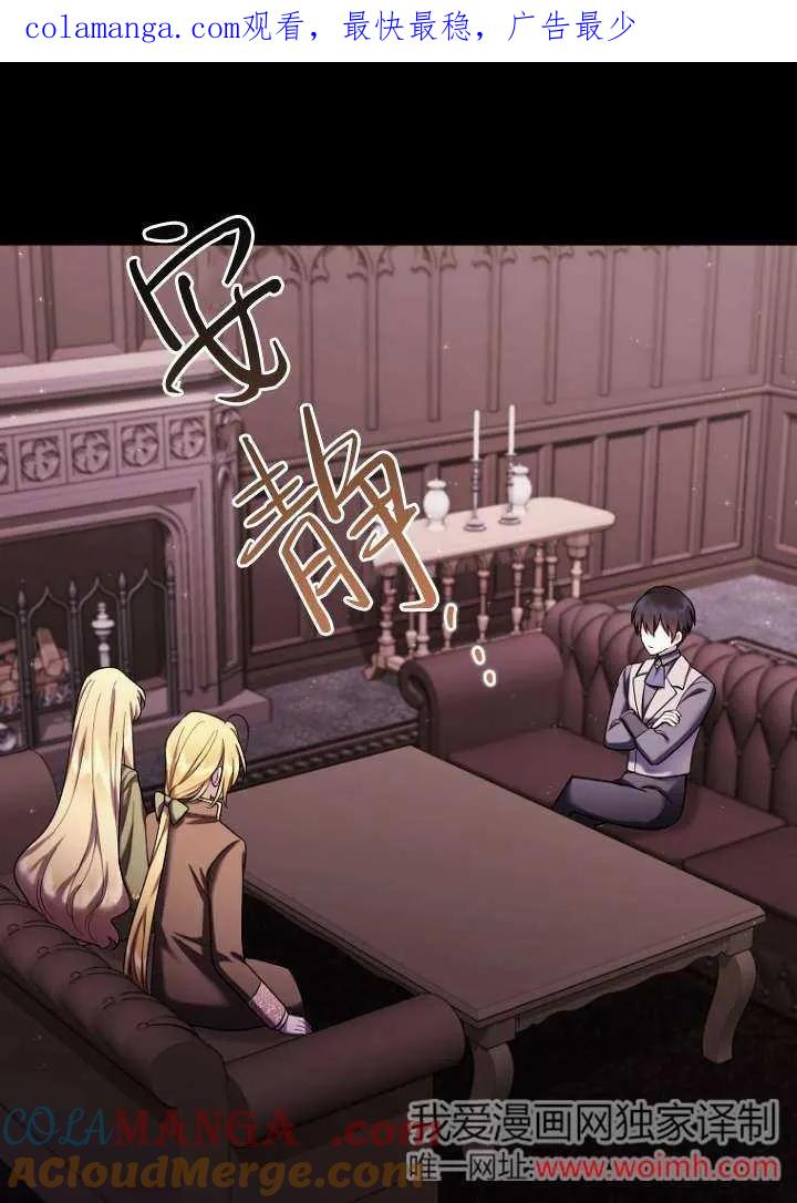 《短命恶女拒绝领养》第29话 第1页