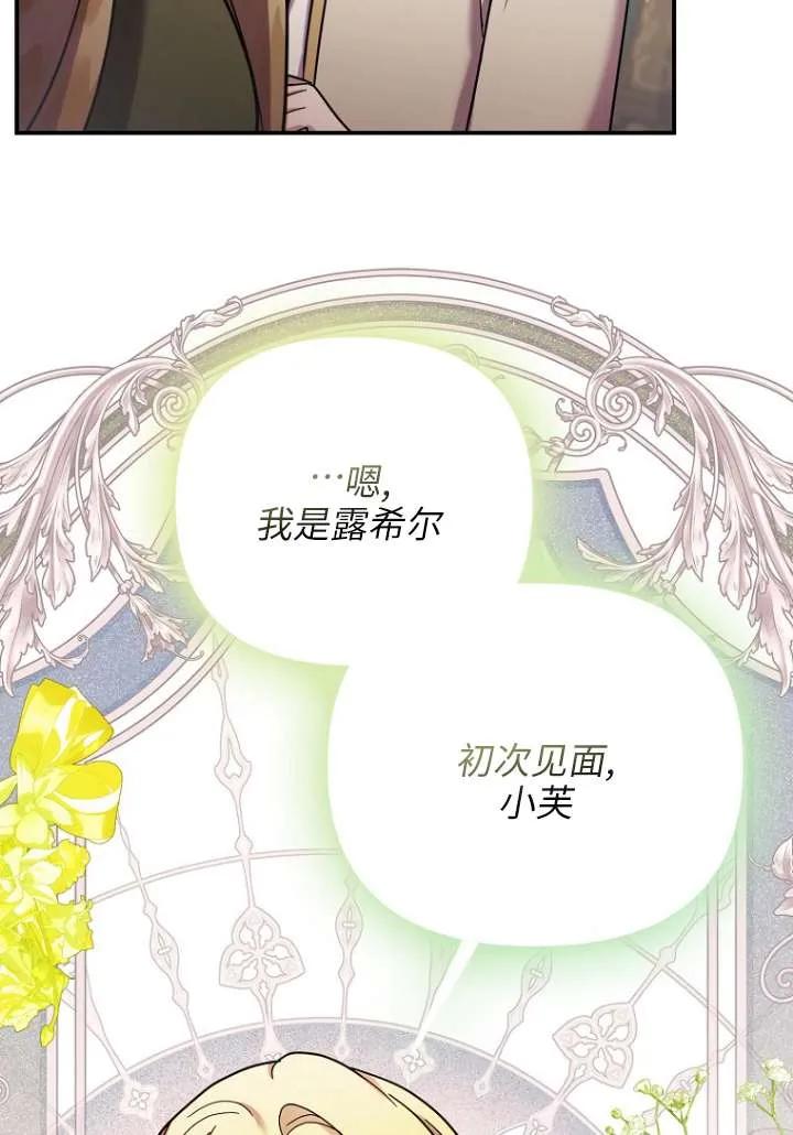 《短命恶女拒绝领养》第29话 第26页