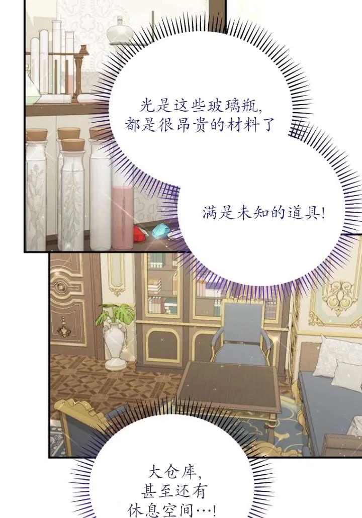 《短命恶女拒绝领养》第29话 第53页