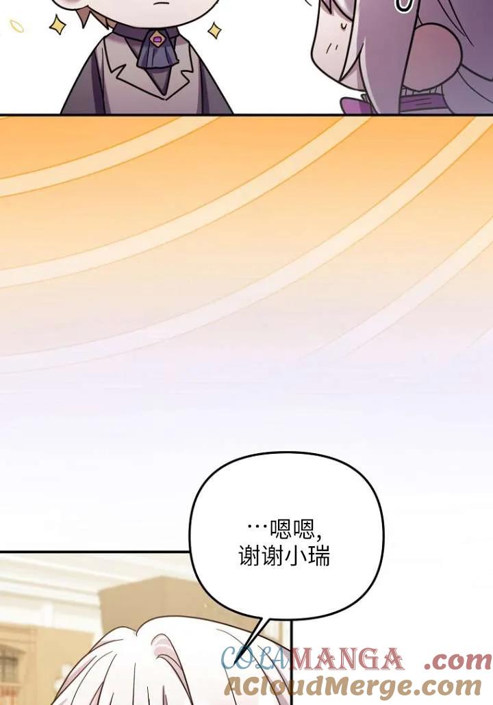 《短命恶女拒绝领养》第29话 第61页