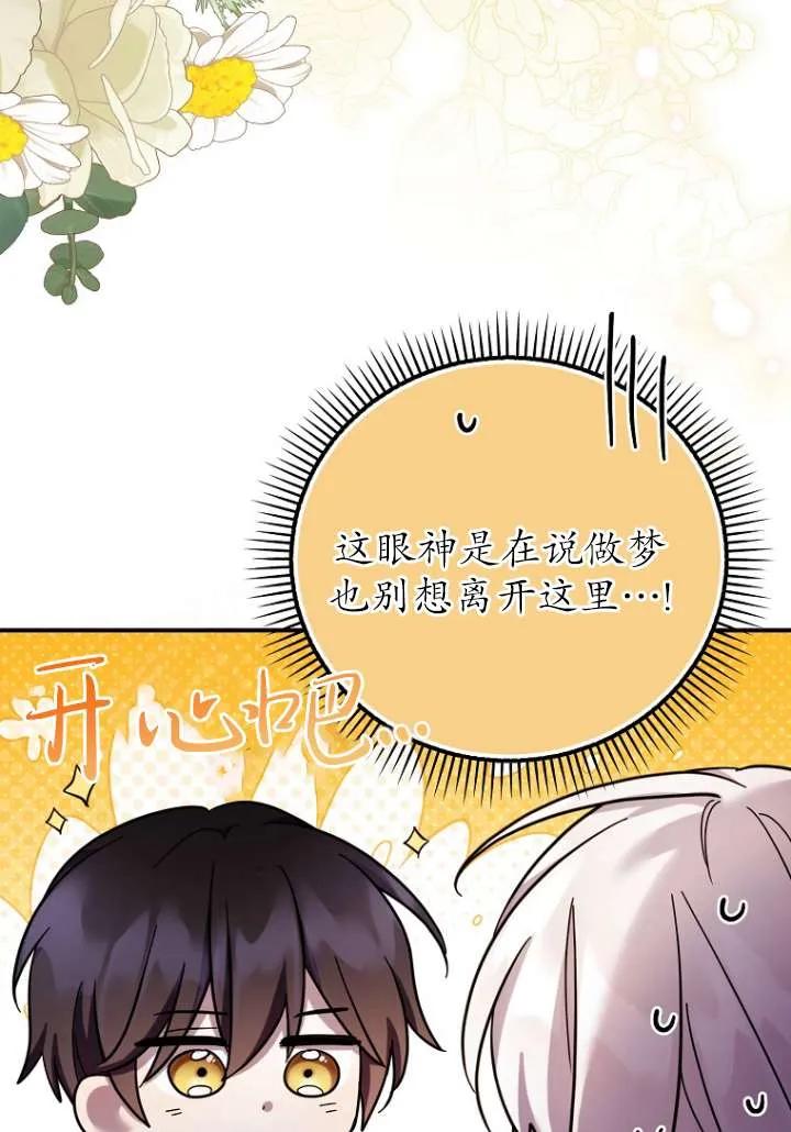 《短命恶女拒绝领养》第29话 第60页