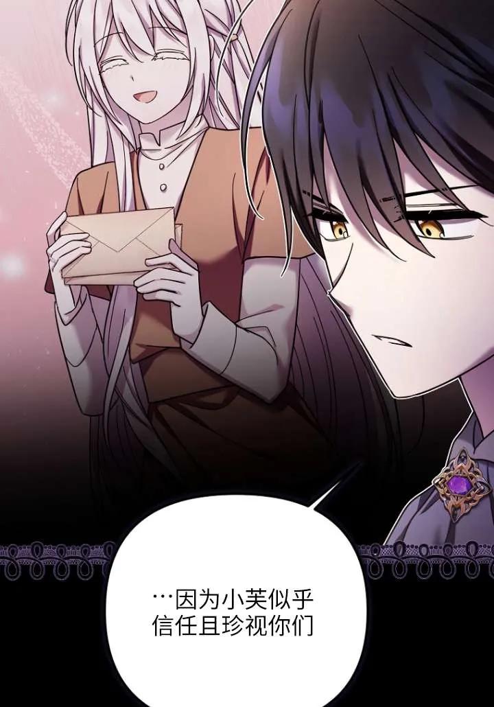 《短命恶女拒绝领养》第29话 第12页