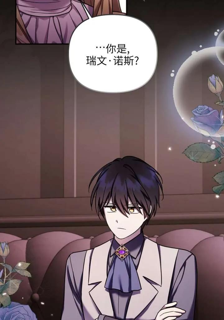 《短命恶女拒绝领养》第29话 第3页