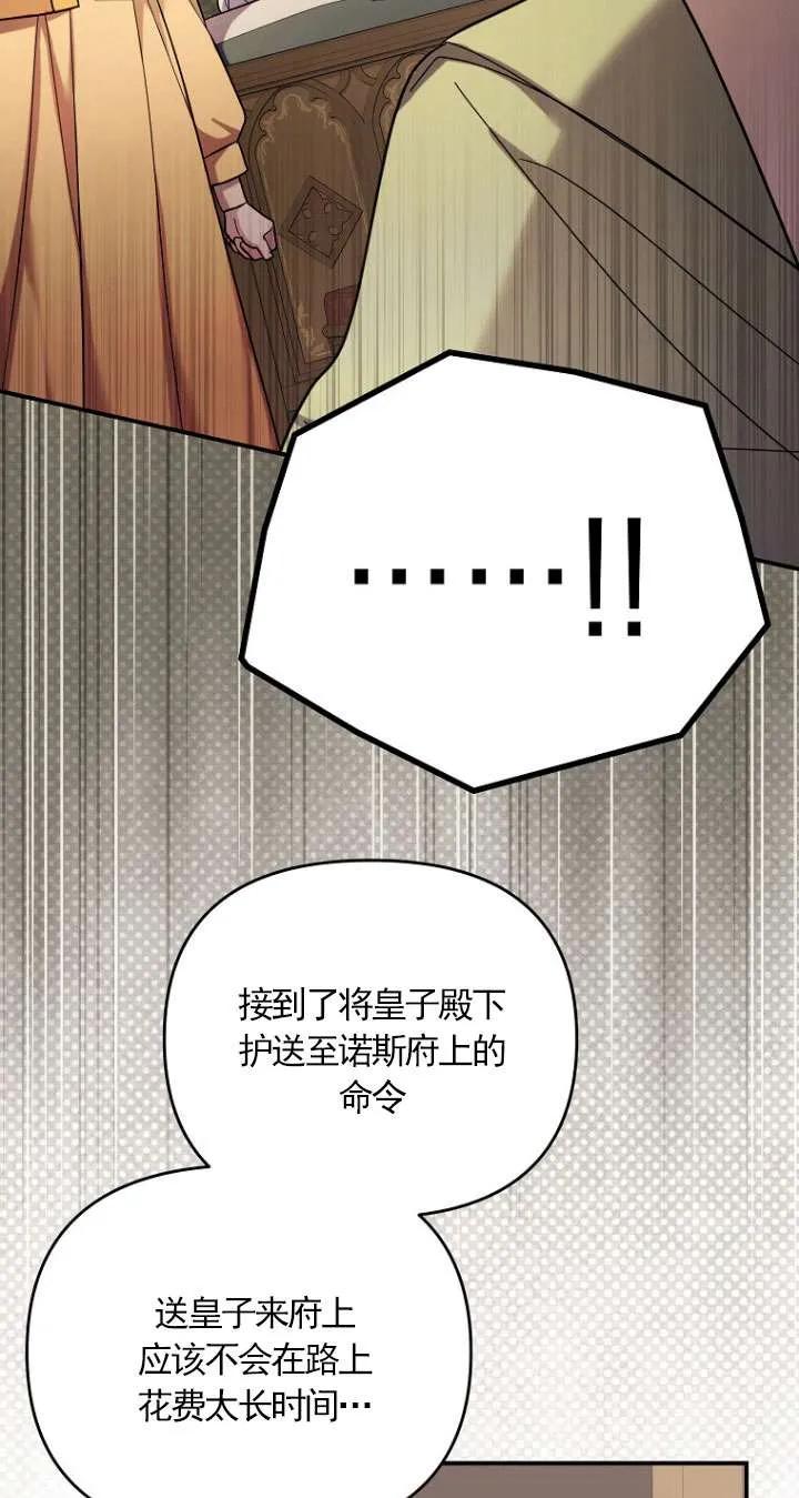 《短命恶女拒绝领养》第32话 第29页