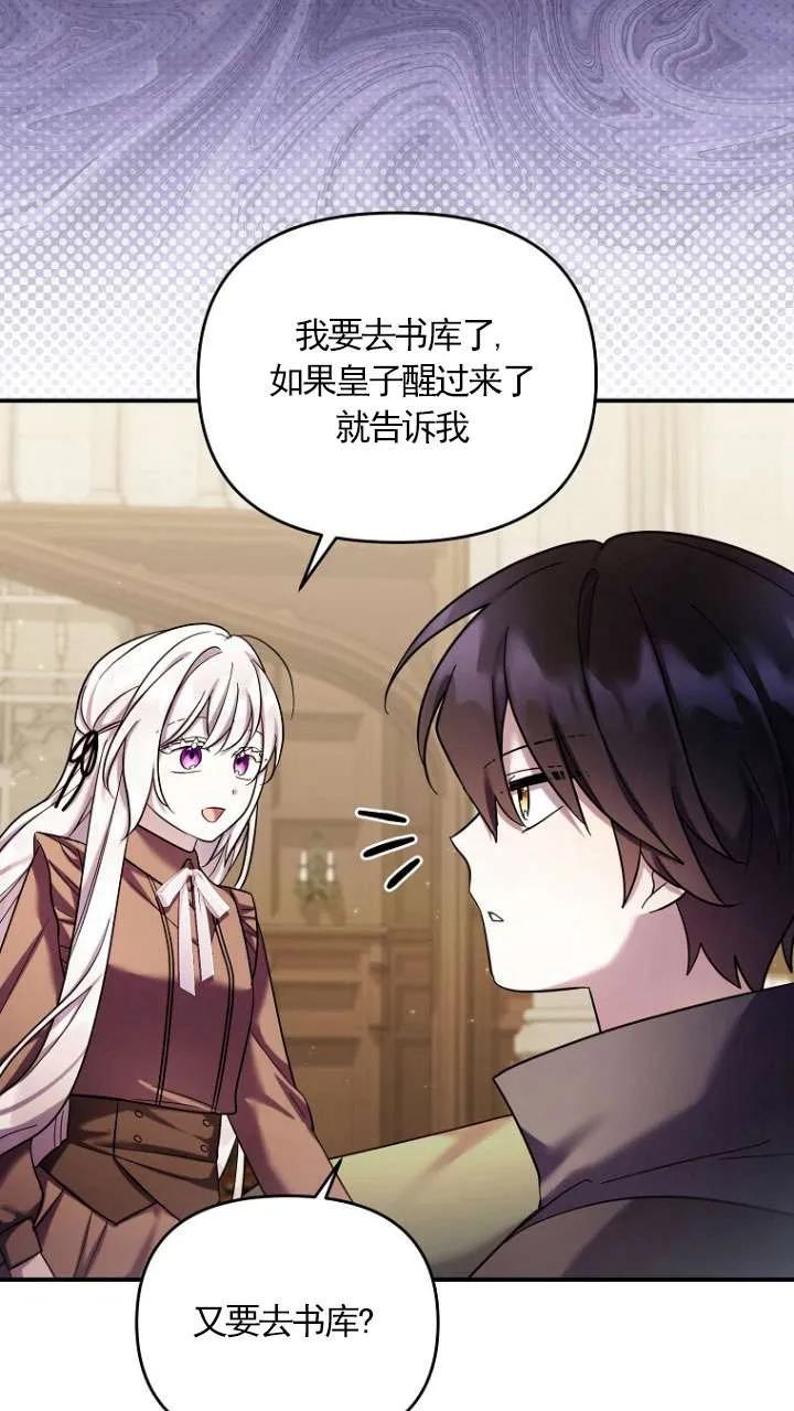 《短命恶女拒绝领养》第32话 第75页