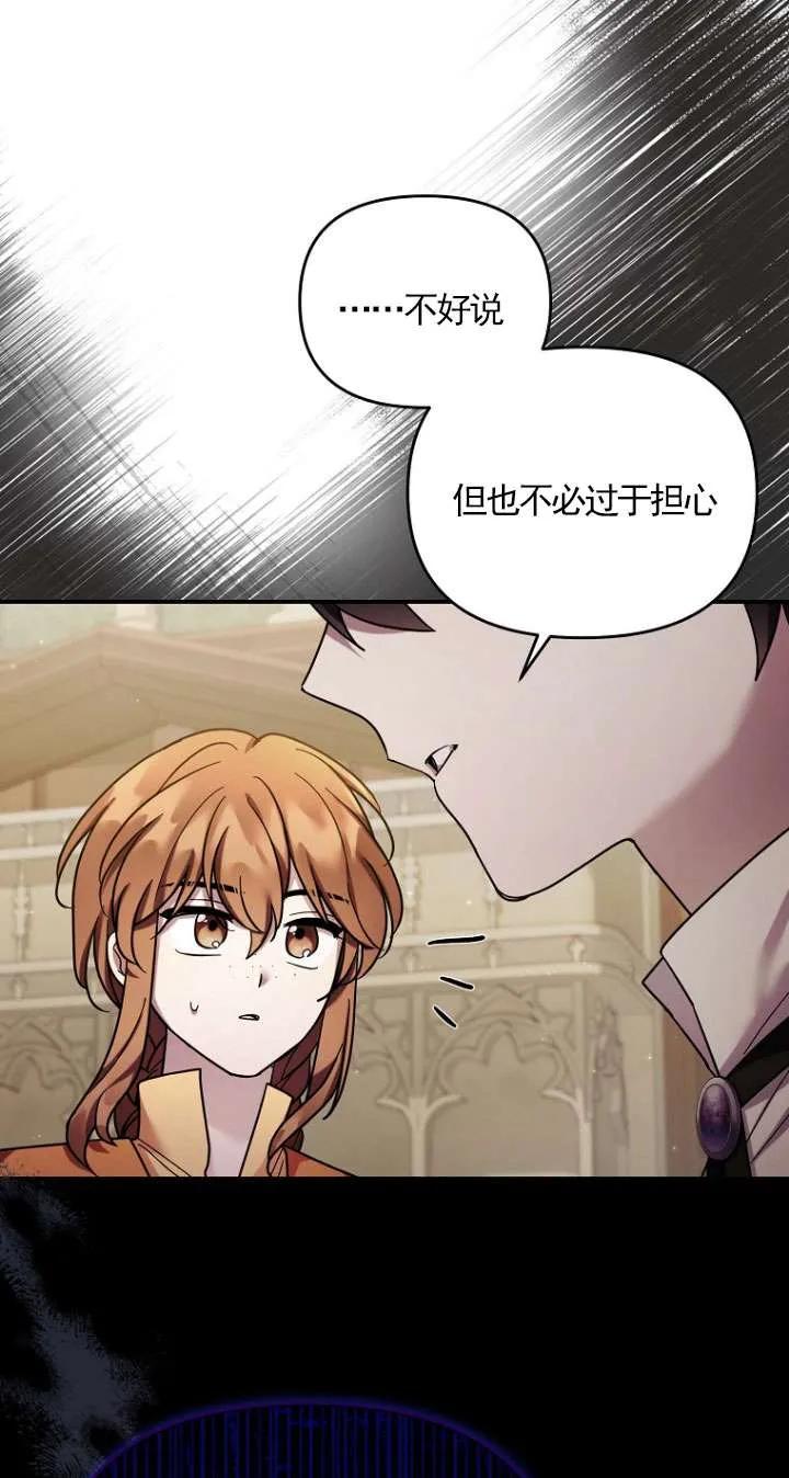 《短命恶女拒绝领养》第32话 第32页