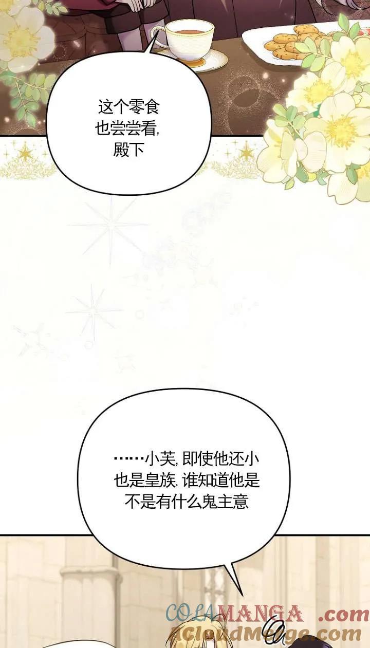 《短命恶女拒绝领养》第32话 第61页