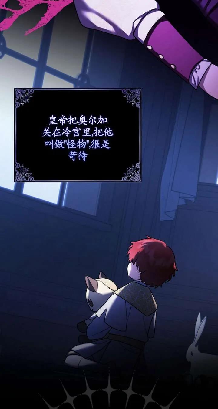 《短命恶女拒绝领养》第32话 第44页