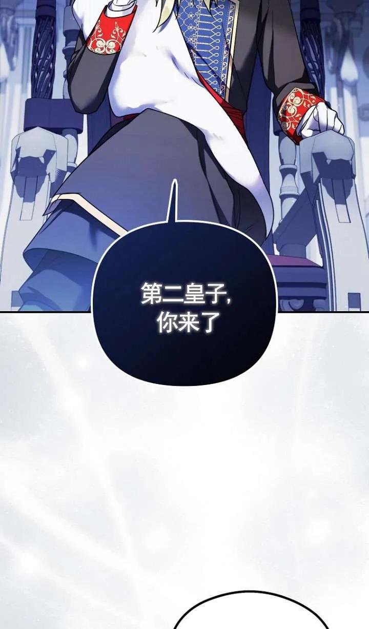《短命恶女拒绝领养》第32话 第2页