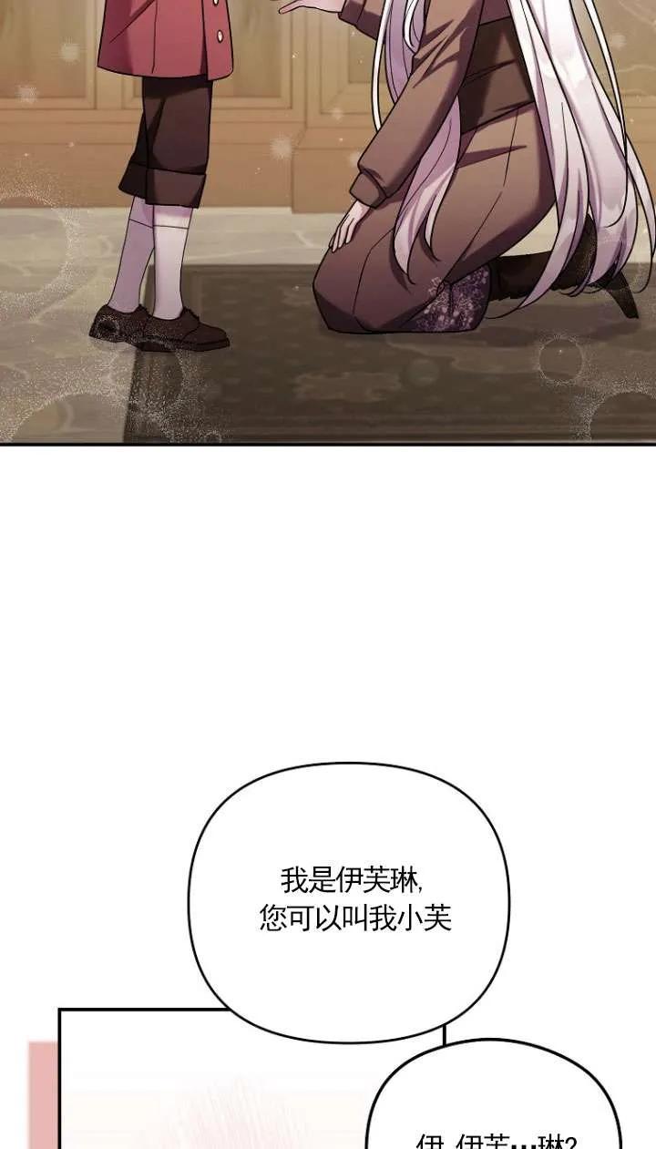 《短命恶女拒绝领养》第32话 第54页
