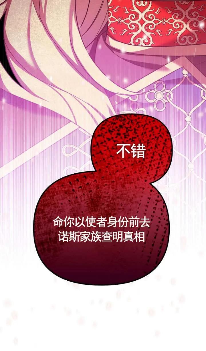 《短命恶女拒绝领养》第32话 第9页