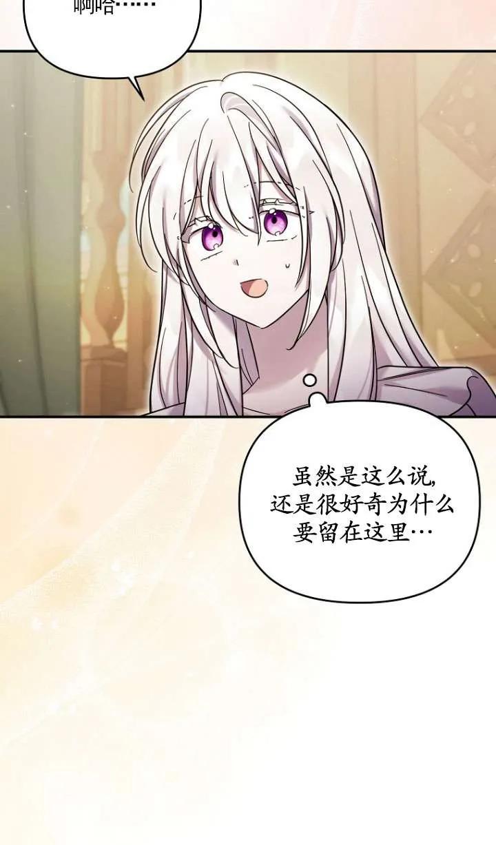 《短命恶女拒绝领养》第32话 第17页