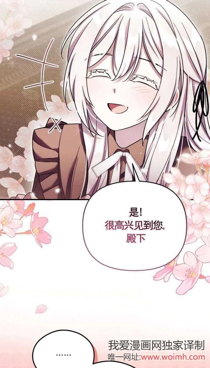 《短命恶女拒绝领养》第32话 第56页