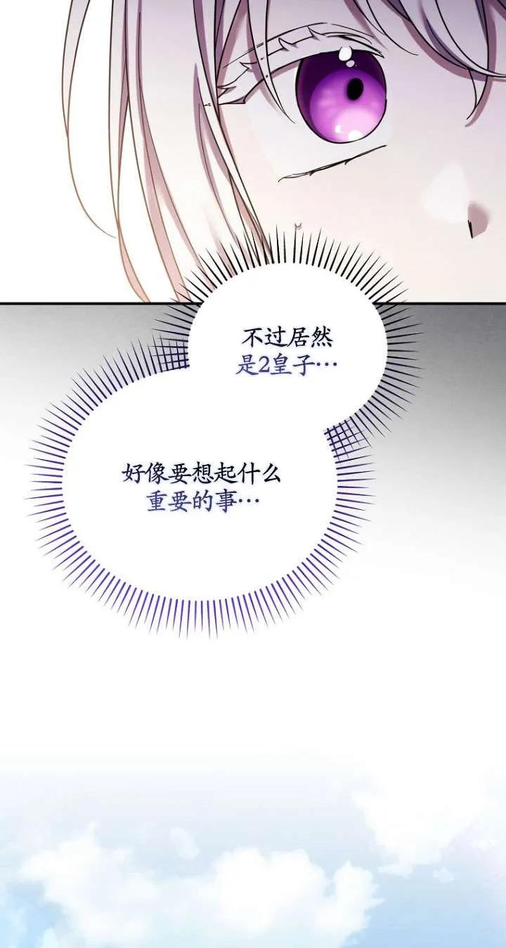 《短命恶女拒绝领养》第32话 第36页