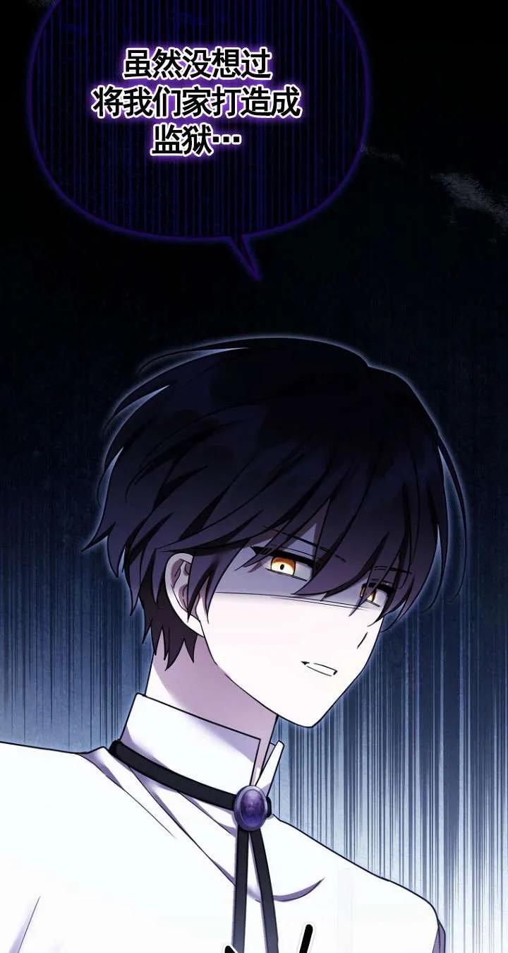 《短命恶女拒绝领养》第32话 第33页