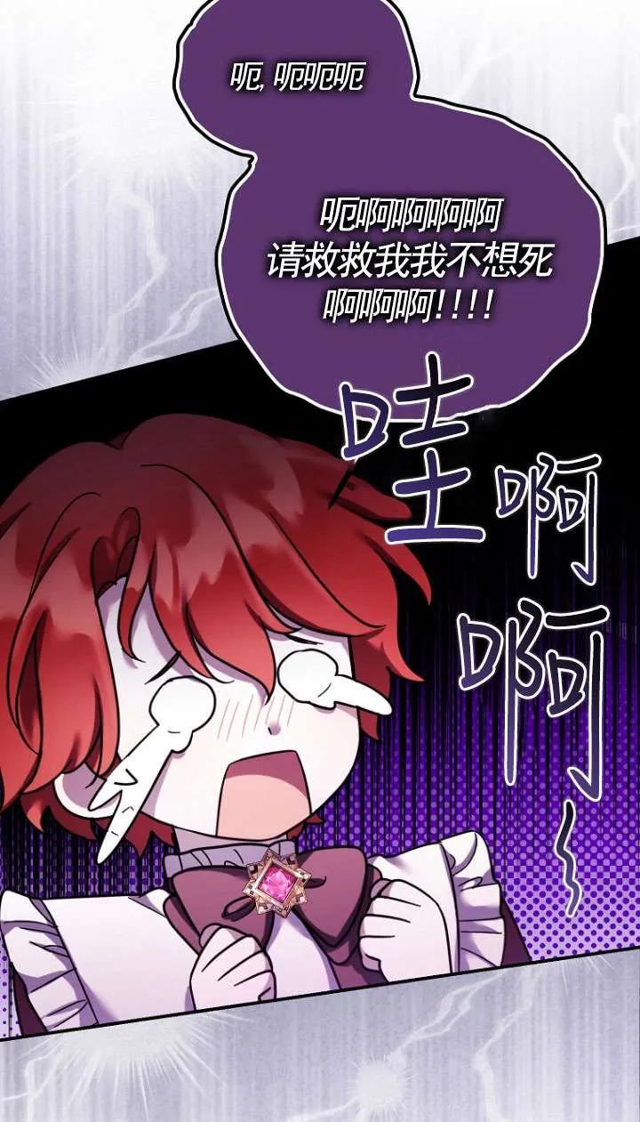 《短命恶女拒绝领养》第32话 第51页